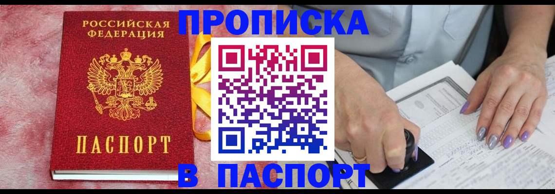 прописка для кредита в Коркино